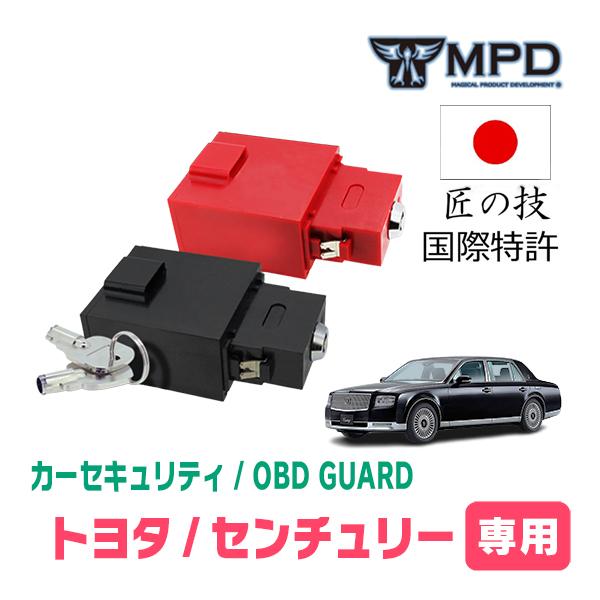 センチュリー(H9/4〜H29/2)用セキュリティ　キープログラマーによる車両盗難対策　OBDガード...