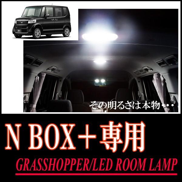N-BOX+(JF1/2〜H25/12)専用　LEDルームランプセット　カンタン作業で驚きの明るさに...