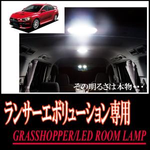 LEDルームランプ　三菱・ランサーエボリューションX専用セット　驚きの明るさ/1年間保証/GRASSHOPPER｜diyparks