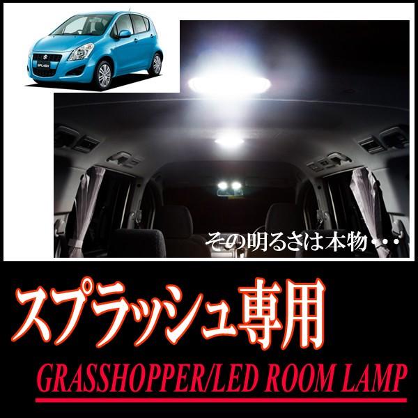 スプラッシュ専用　LEDルームランプセット　カンタン作業で驚きの明るさに　GRASSHOPPER