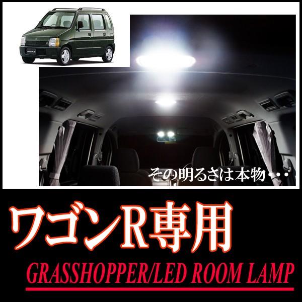 ワゴンR(CT#)専用　LEDルームランプセット　カンタン作業で驚きの明るさに　GRASSHOPPE...