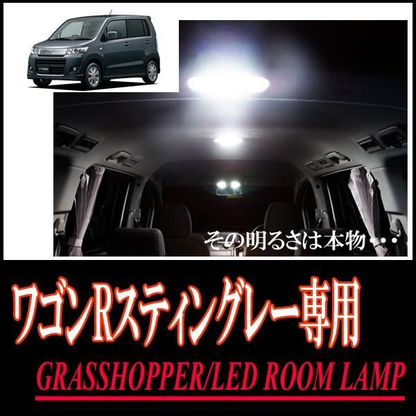 ワゴンRスティングレー(MH21S/22S/23S)専用　LEDルームランプセット　カンタン作業で驚...