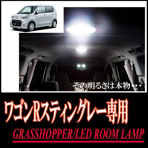 ワゴンRスティングレー(MH34S)専用　LEDルームランプセット　カンタン作業で驚きの明るさに　G...