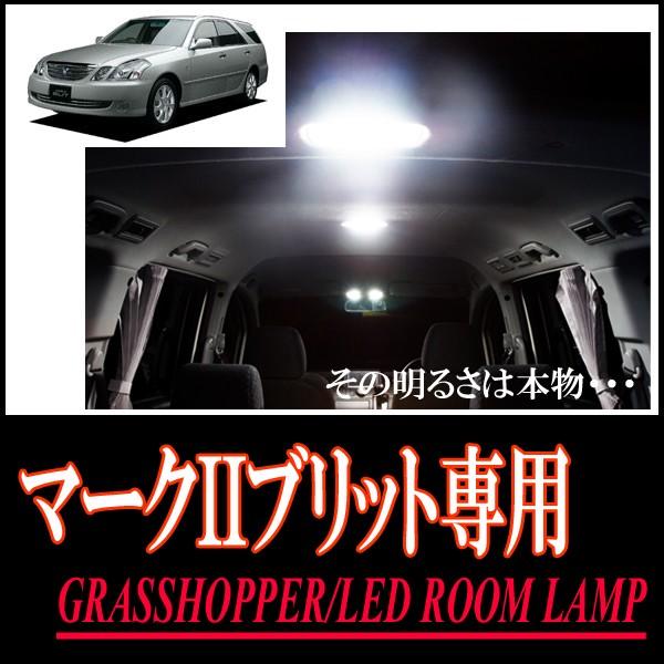 マークIIブリット(サンルーフ付車)専用　LEDルームランプセット　カンタン作業で驚きの明るさに　G...