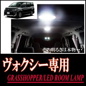 LEDルームランプ　トヨタ・ヴォクシー(80系)専用セット　驚きの明るさ/1年間保証/GRASSHOPPER｜diyparks