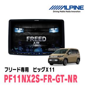 フリード専用 11型フローティングナビ