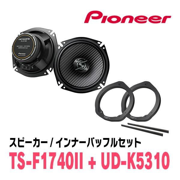 PIONEER / TS-F1740II + UD-K5310　コアキシャルスピーカー + インナー...