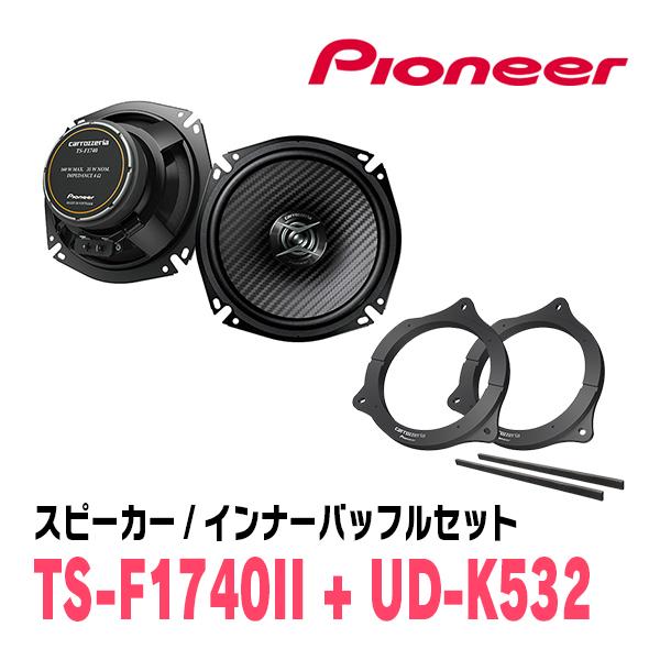 PIONEER / TS-F1740II + UD-K532　コアキシャルスピーカー + インナーバ...