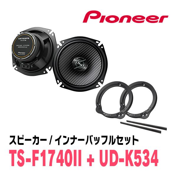 PIONEER / TS-F1740II + UD-K534　コアキシャルスピーカー + インナーバ...