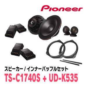 カロッツェリア PIONEER / TS-V174S + UD-K531 セパレートスピーカー