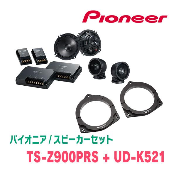 パイオニア / TS-Z900PRS + UD-K521　セパレートスピーカー+インナーバッフルセッ...
