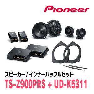 カロッツェリア PIONEER / TS-Z900PRS + UD-K536 セパレートスピーカー