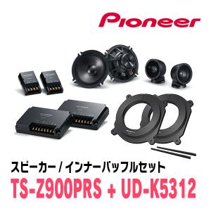 カロッツェリア PIONEER / TS-Z900PRS + UD-K536 セパレートスピーカー