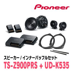 カロッツェリア PIONEER / TS-Z900PRS + UD-K536 セパレートスピーカー