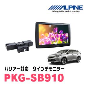 ハリアー(60系・H25/12〜R2/6)用　アルパイン / PKG-SB910　9インチ・ヘッドレスト取付け型リアビジョンモニター｜diyparks