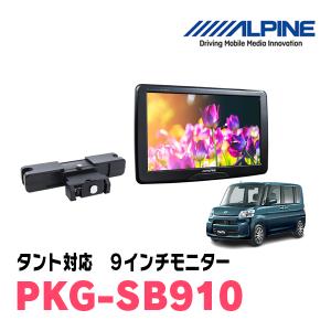 ムーヴ(LA150S・H26/12～R5/6)用 アルパイン / PKG-SB910 9