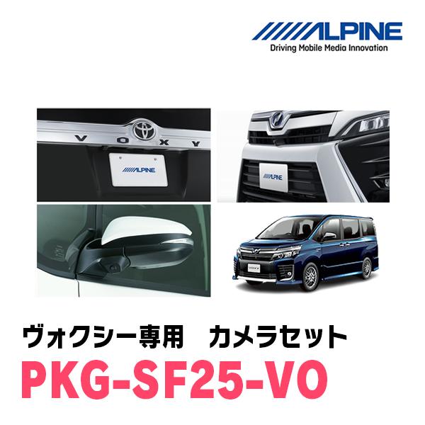 ヴォクシー(H29/7〜R3/12)専用　アルパイン / PKG-SF25-VO　グリル取付3カメラ...