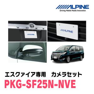 エスクァイア(H26/10〜R3/12)専用　アルパイン / PKG-SF25N-NVE　ナンバー取付3カメラセット(フロント・バック・サイド)　ブラック｜diyparks