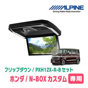 【専用】ALPINE 10.1インチ フリップダウンモニター RSH10S-L ALPINE（アルパイン） N-BOXカスタム(JF3/4・H29/9〜R5/9)専用セット
