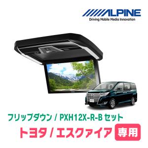 エスクァイア(80系/サンルーフ無)専用セット　アルパイン / PXH12X-R-B+KTX-Y2005BK　12.8インチ・フリップダウンモニター｜diyparks