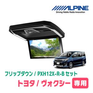 ヴォクシー(80系/サンルーフ無)専用セット　アルパイン / PXH12X-R-B+KTX-Y2005VG　12.8インチ・フリップダウンモニター｜diyparks