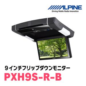 (9インチ)　ALPINE / PXH9S-R-B　プラズマクラスター技術搭載　WXGAリアビジョン / ブラック　(フリップダウンモニター)｜diyparks