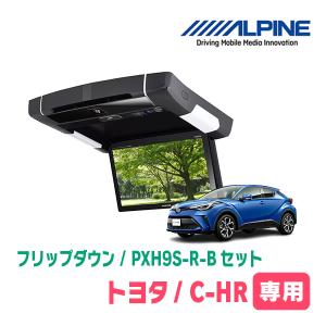 C-HR専用セット　アルパイン / PXH9S-R-B+KTX-Y709BK　9インチ・フリップダウンモニター｜diyparks