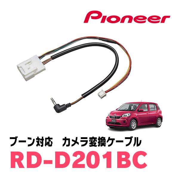 ブーン(M700系・H28/4〜R5/12)用　PIONEER / RD-D201BC　純正バックカ...