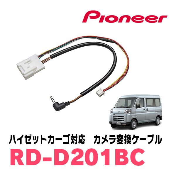 ハイゼットカーゴ(S700V/W・R3/12〜現在)用　PIONEER / RD-D201BC　純正...