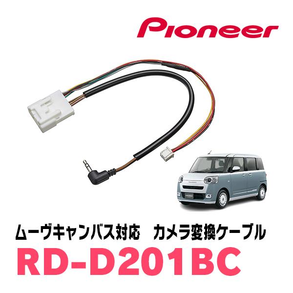 ムーヴキャンバス(LA850S・R4/7〜現在)用　PIONEER / RD-D201BC　純正バッ...