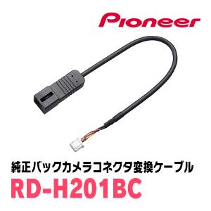カロッツェリア PIONEER / KK-H302BA 純正バックカメラ接続アダプター