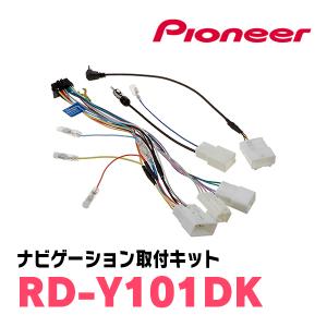 Pioneer RD-N001EX 取り付けキット・配線 カロッツェリア RD-N001