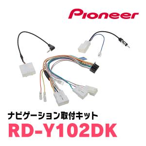 RD-Y102DK/パイオニア　トヨタ・ダイハツ　200mmワイドモデル用取付キット　Pioneer/カロッツェリア正規品販売店｜diyparks