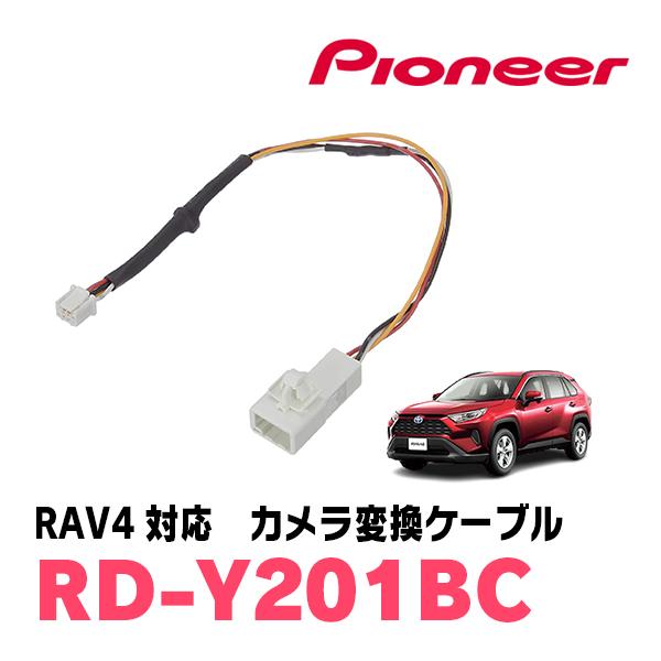 RAV4(50系・H31/4〜現在)用　PIONEER / RD-Y201BC　純正バックカメラコネ...