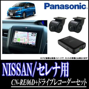 Nissan セレナ専用 パナソニック カーナビ Cn Re06d Ca Dr03td ナビ カーナビ本体 前後2カメラドライブレコーダーセット カーナビ カーav Re06d N 012 Serena 車 音 遊びのdiy Parks