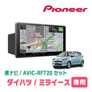 ミライース(LA350S・H29/5〜現在)専用セット　PIONEER/AVIC-RF720　9インチ/フローティングナビ(配線/パネル込)