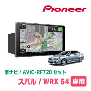 WRX S4(H26/8〜H29/8)専用セット　PIONEER/AVIC-RF720　9インチ/フローティングナビ(配線/パネル込)｜diyparks