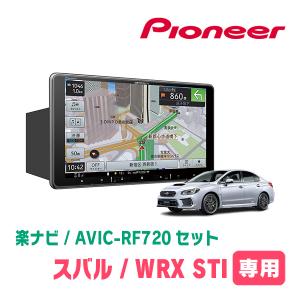 WRX STI(H26/8〜H29/6)専用セット　PIONEER/AVIC-RF720　9インチ/フローティングナビ(配線/パネル込)｜diyparks