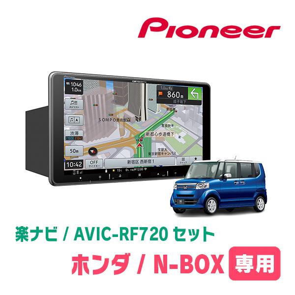 N-BOX(JF1/2・H27/2〜H29/8)専用セット　PIONEER/AVIC-RF720　9...