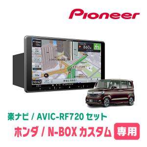 N-BOXカスタム(JF3/4・H29/9〜R5/9)専用セット　PIONEER/AVIC-RF720　9インチ/フローティングナビ(配線/パネル込)