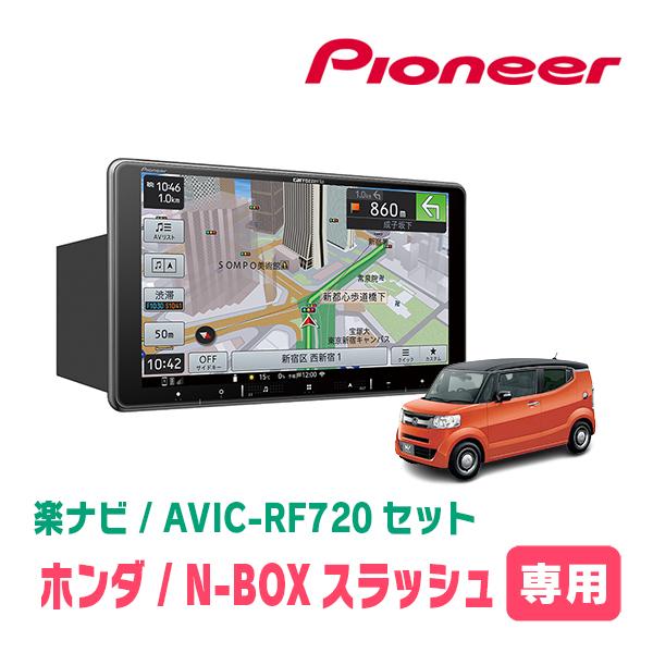 N-BOXスラッシュ(H26/12〜R2/2)専用セット　PIONEER/AVIC-RF720　9イ...