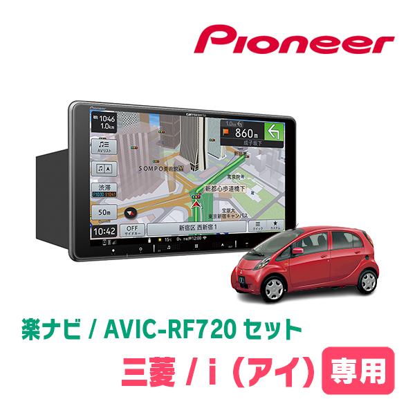 i(H18/1〜H25/9)専用セット　PIONEER/AVIC-RF720　9インチ/フローティン...