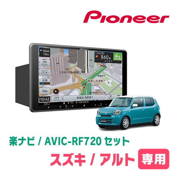 アルト(HA37S・R4/1〜現在・全方位モニター付車)専用セット　PIONEER/AVIC-RF7...