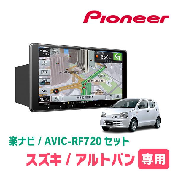 アルトバン(HA36V・H26/12〜R3/12)専用セット　PIONEER/AVIC-RF720　...