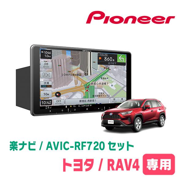 RAV4(50系・H31/4〜現在)専用セット　PIONEER/AVIC-RF720　9インチ/フロ...