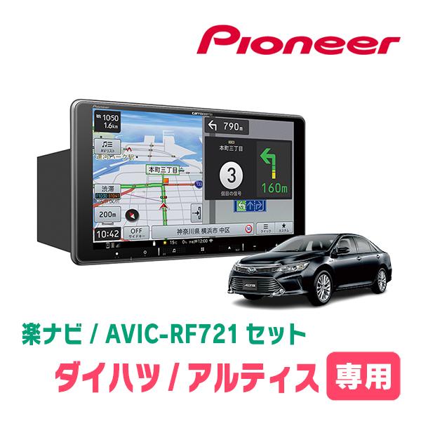 アルティス(50系・H24/5〜H29/7)専用　AVIC-RF721 + 取付キット　9インチ・フ...