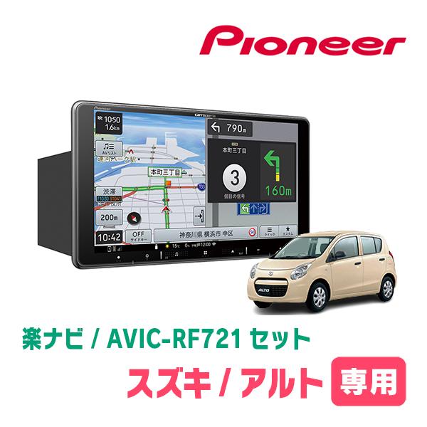 アルト(HA25S・H21/12〜H26/12)専用　AVIC-RF721 + 取付キット　9インチ...