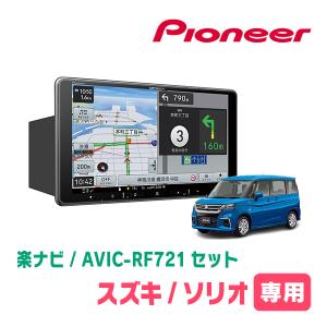 楽ナビ ソリオ(MA37S・R2/12〜現在・全方位モニター無車)専用
