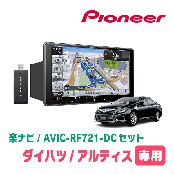 アルティス(50系・H24/5〜H29/7)専用　AVIC-RF721-DC + 取付キット　9イン...