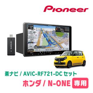 楽ナビ N-ONE(JG3/4・R2/11〜現在)専用 AVIC-RF721 + 取付キット